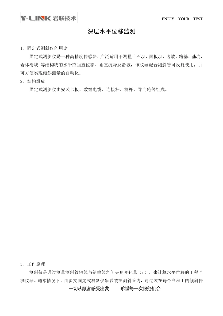 边坡位移自动化监测解决方案_第2页