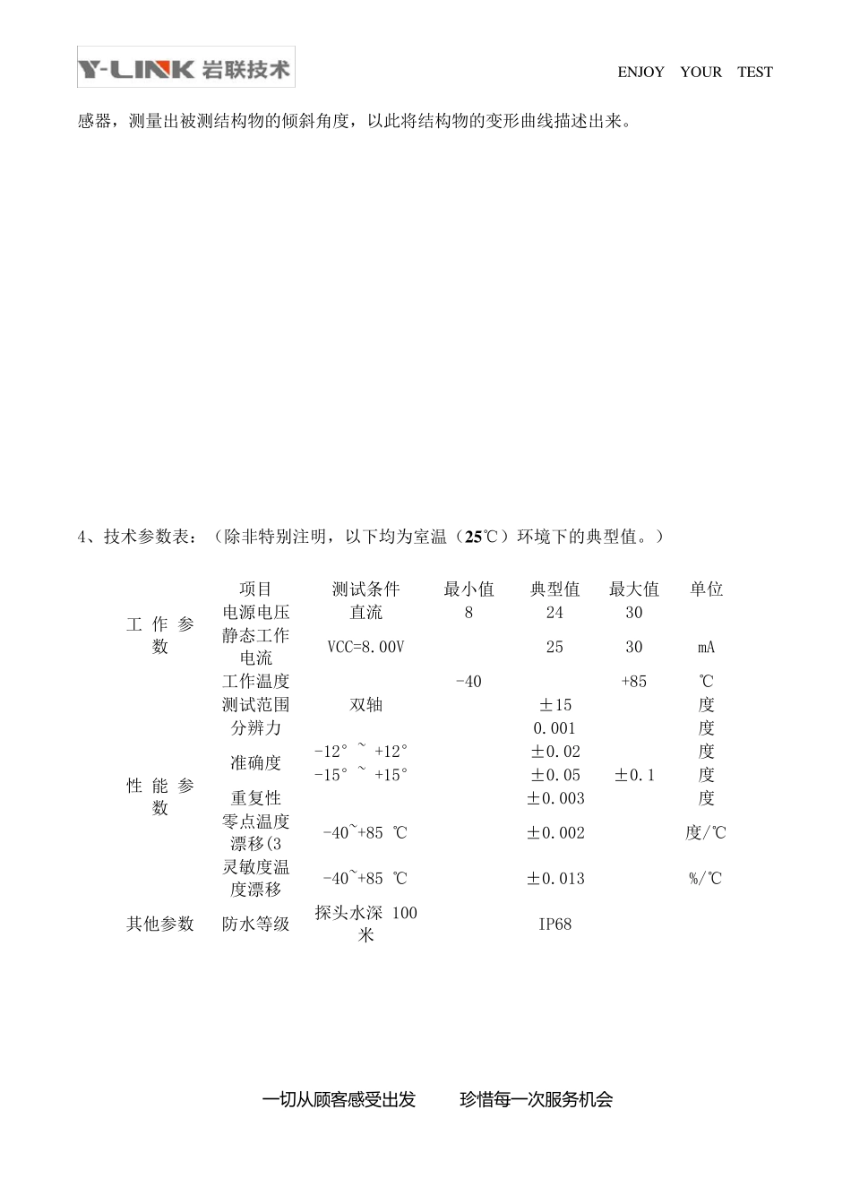 边坡位移自动化监测解决方案_第3页