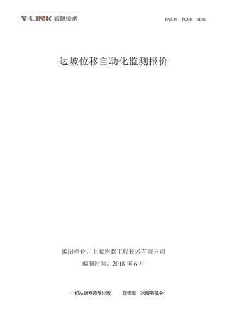 边坡位移自动化监测解决方案