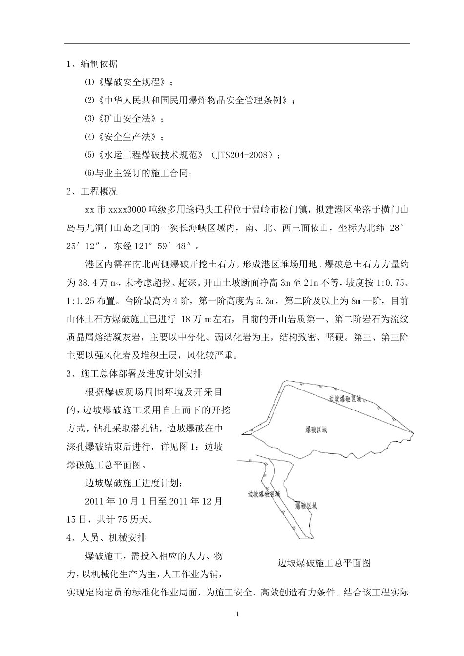 边坡光面爆破_第3页