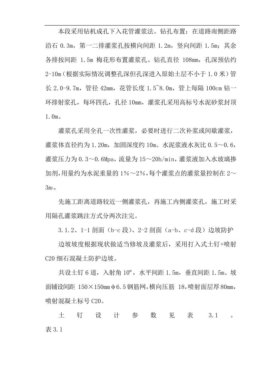 边坡加固施工方案_第2页