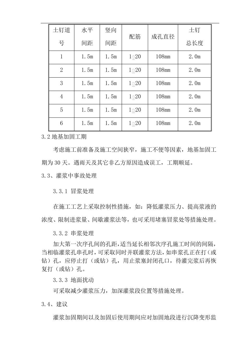边坡加固施工方案_第3页