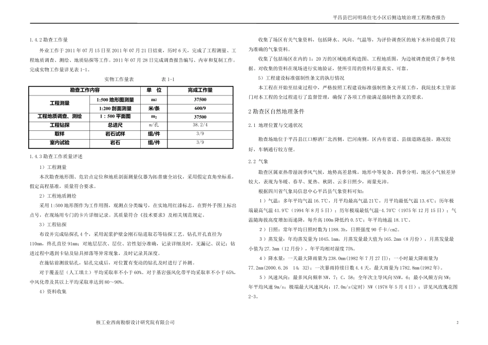 边坡勘察报告_第2页