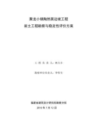边坡勘察纲要