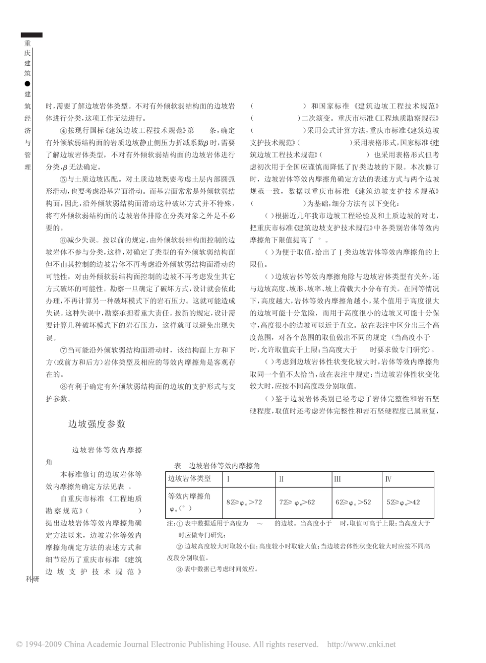 边坡勘察若干重要问题_工程地质勘察规范_DBJ50_043_2005_讲座之二_第3页