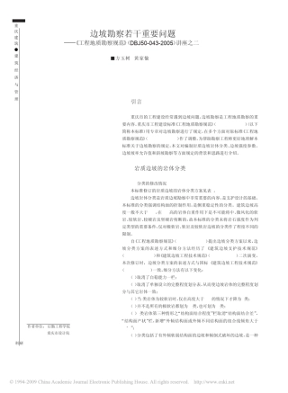边坡勘察若干重要问题_工程地质勘察规范_DBJ50_043_2005_讲座之二