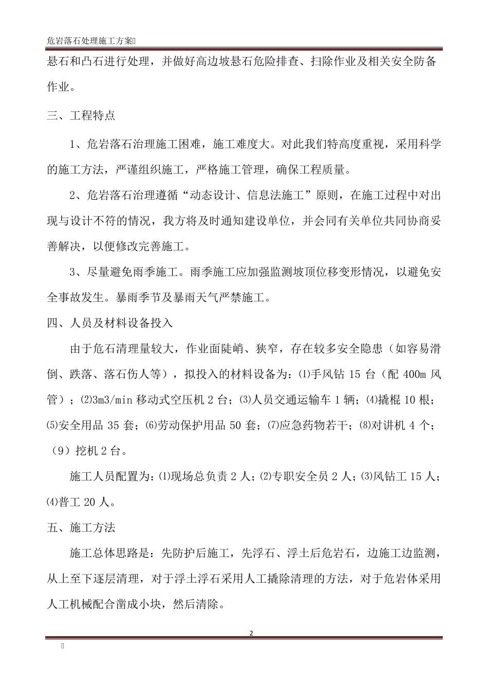 边坡危石处理方案1_第3页