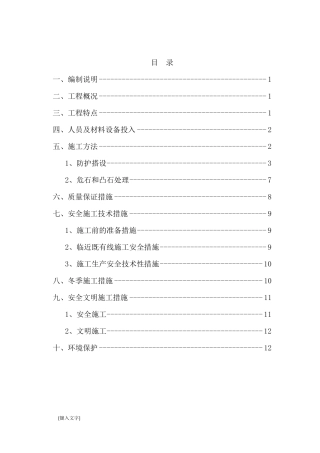 边坡危石处理方案1