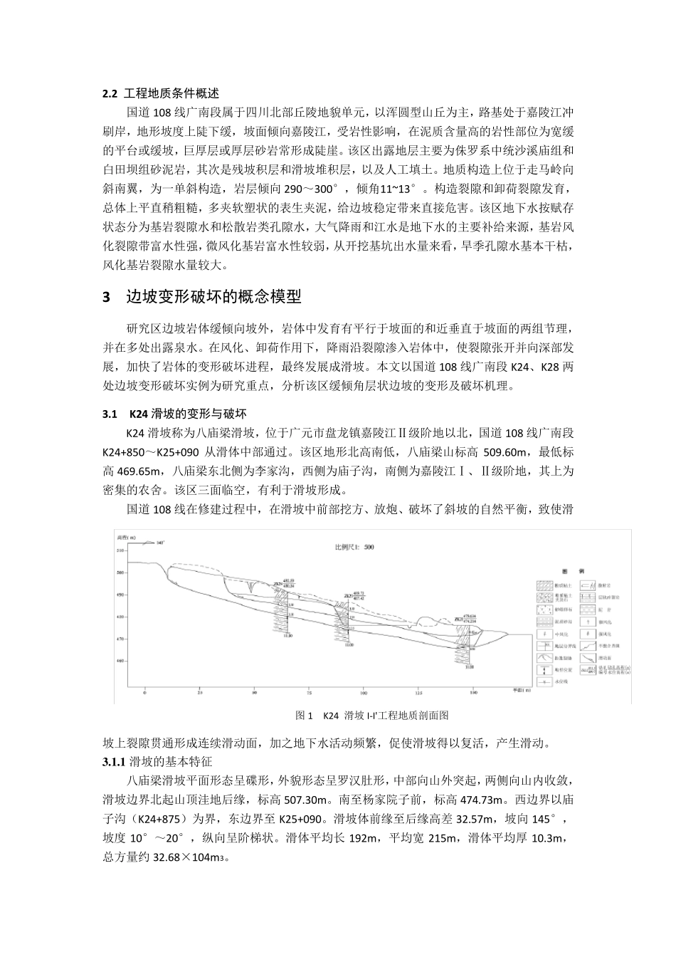 边坡变形破坏的防护措施_第3页