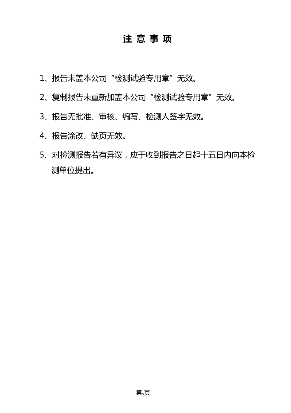 边坡变形观测报告_第2页