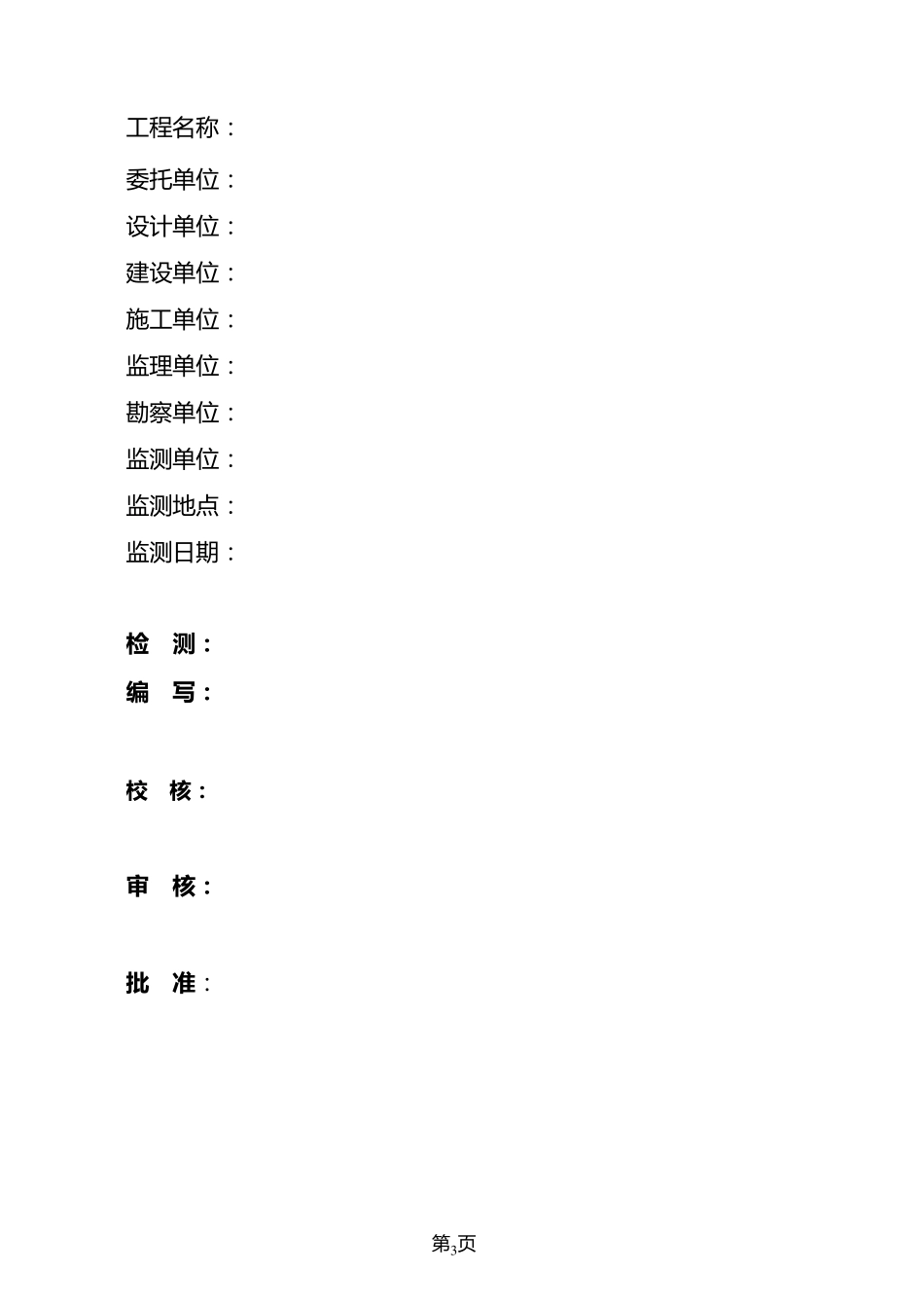 边坡变形观测报告_第3页