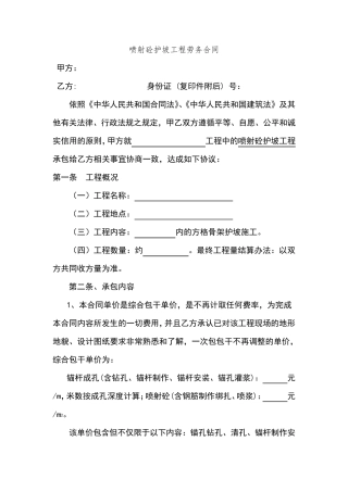 边坡喷锚劳务合同