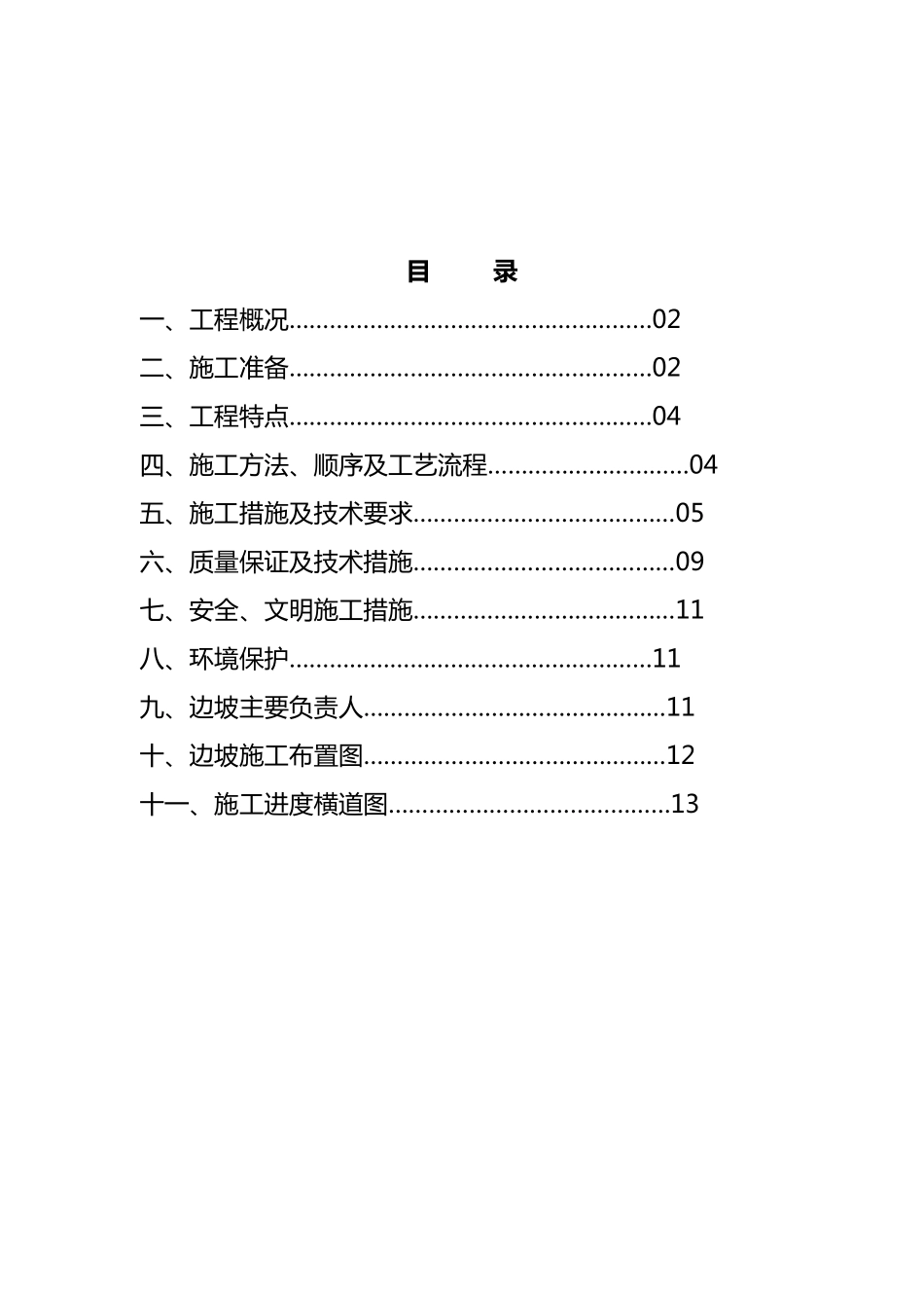 边坡喷锚支护方案_第2页