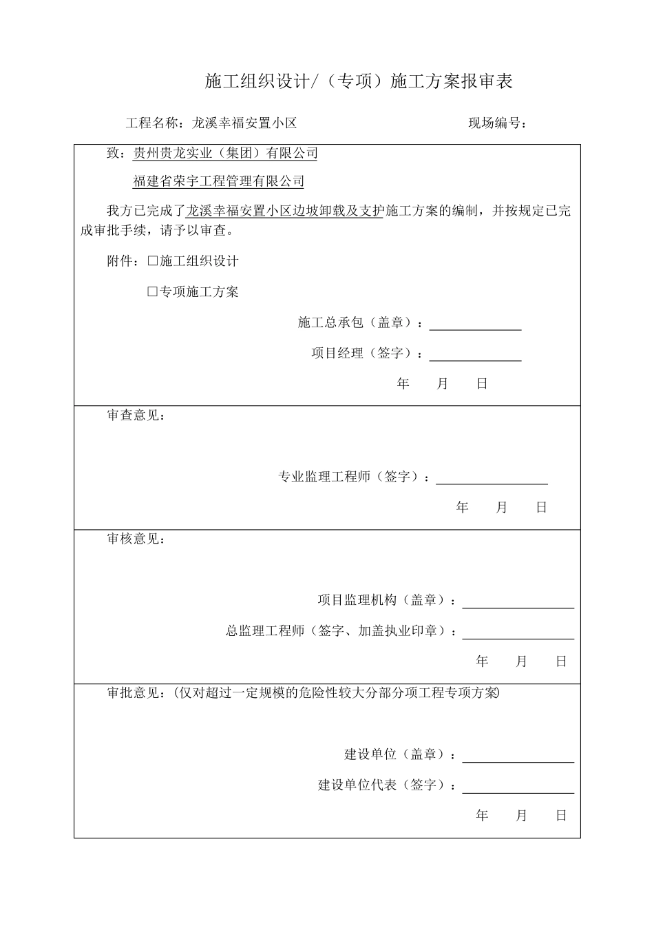 边坡喷锚支护施工方案_第1页