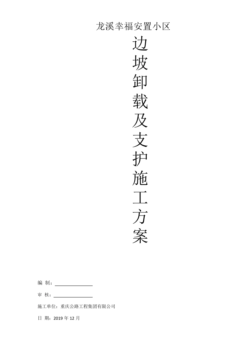 边坡喷锚支护施工方案_第2页