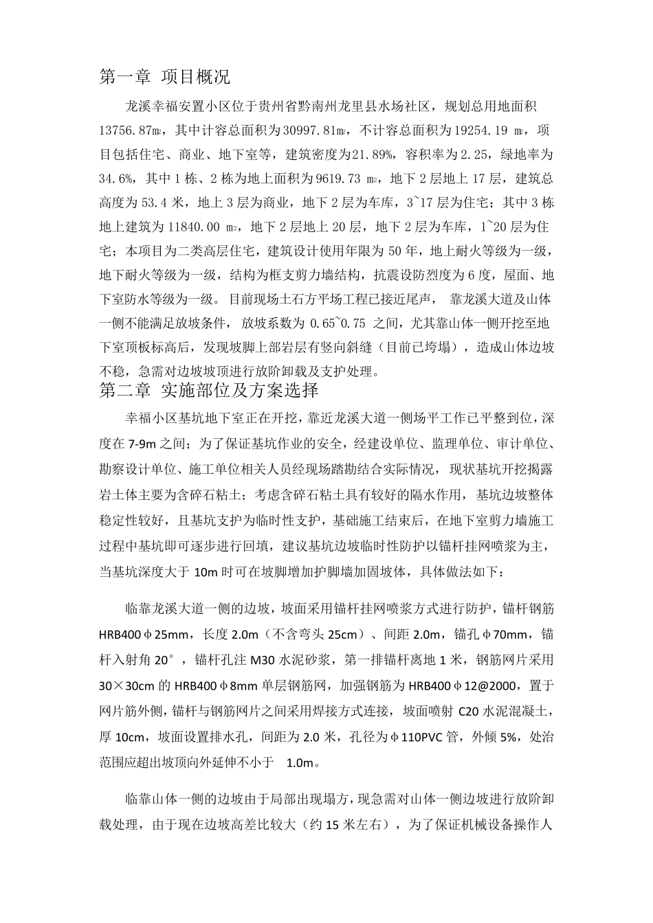 边坡喷锚支护施工方案_第3页