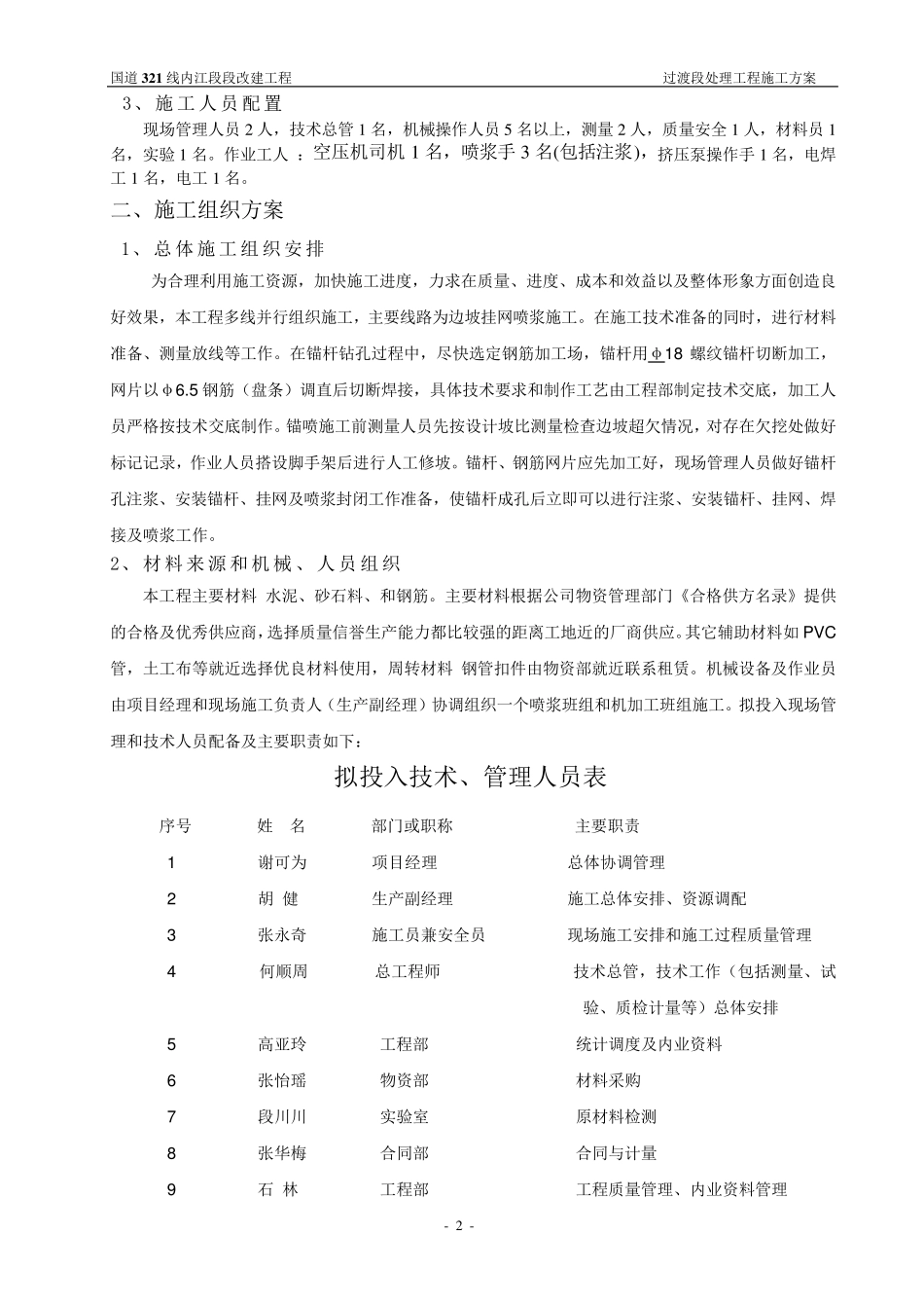 边坡喷锚施工方案_第3页