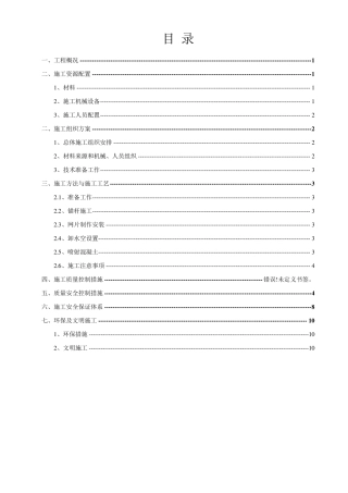 边坡喷锚施工方案