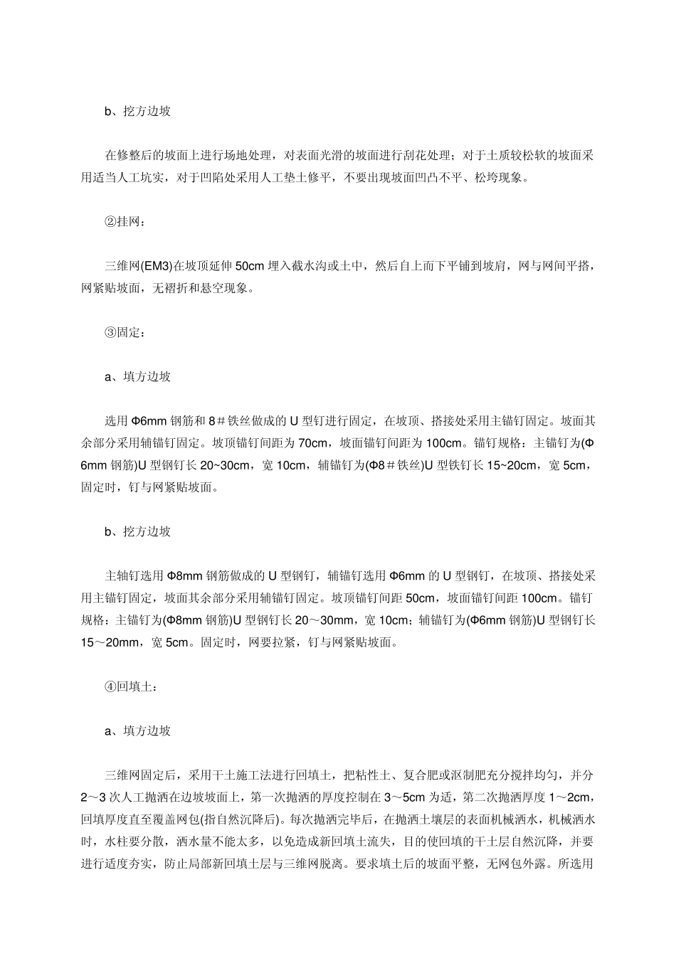 边坡土工三维植被网植草技术简介_第3页