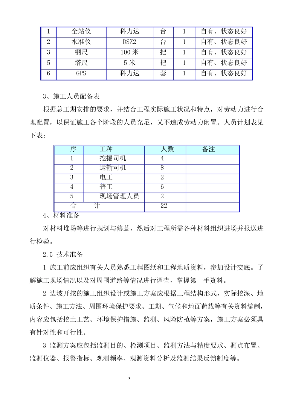 边坡土方开挖施工方案_第3页