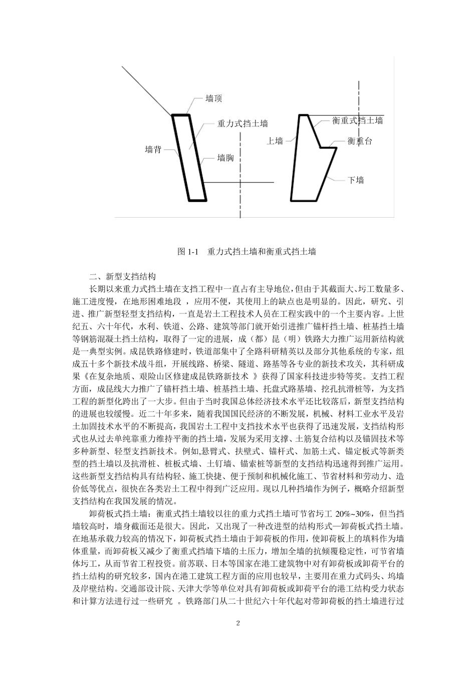 边坡地质灾害防治工程支挡结构简介_第2页