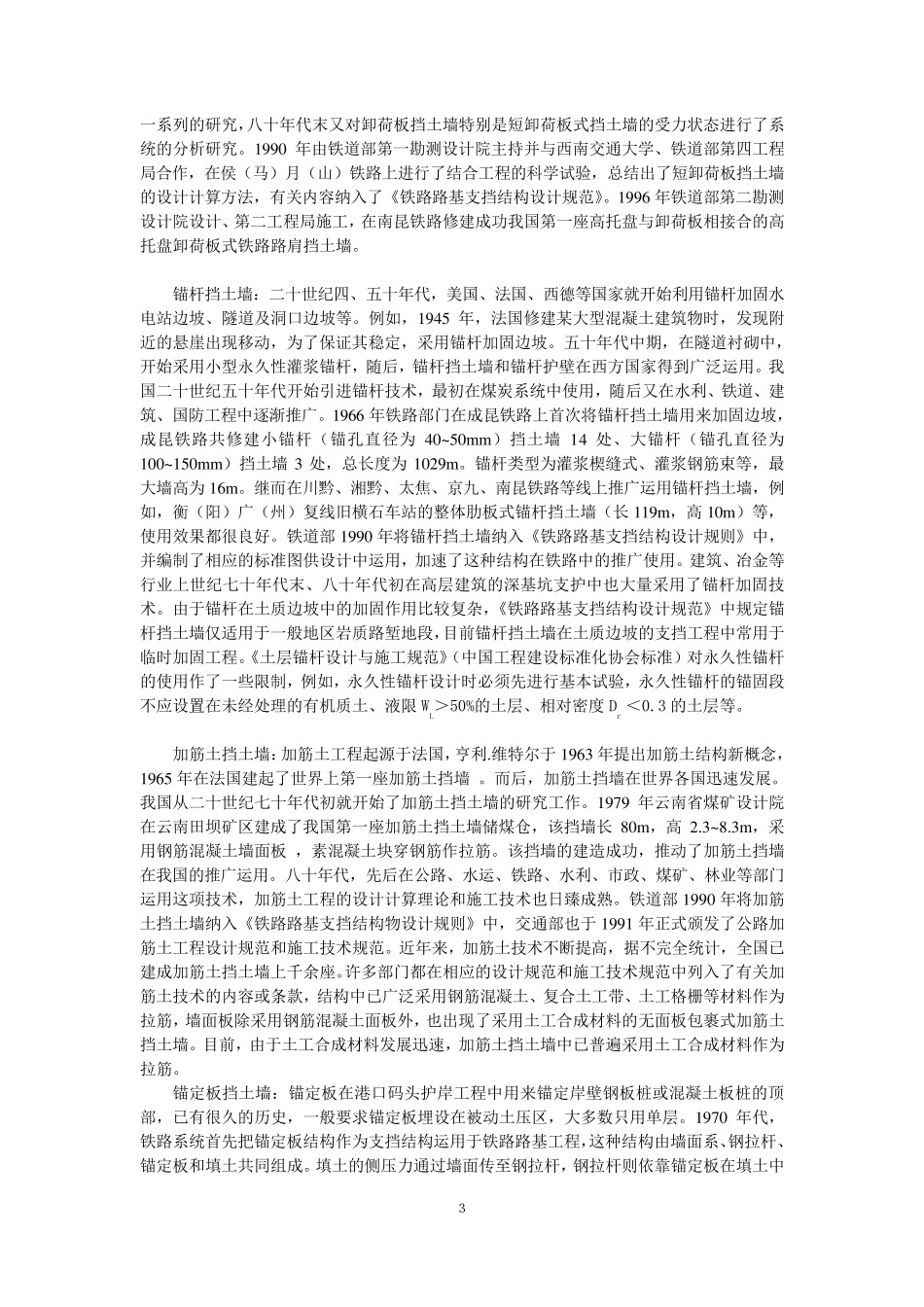 边坡地质灾害防治工程支挡结构简介_第3页
