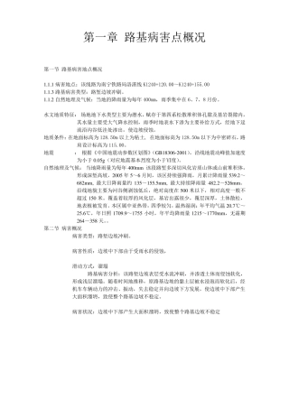 边坡坍塌整治