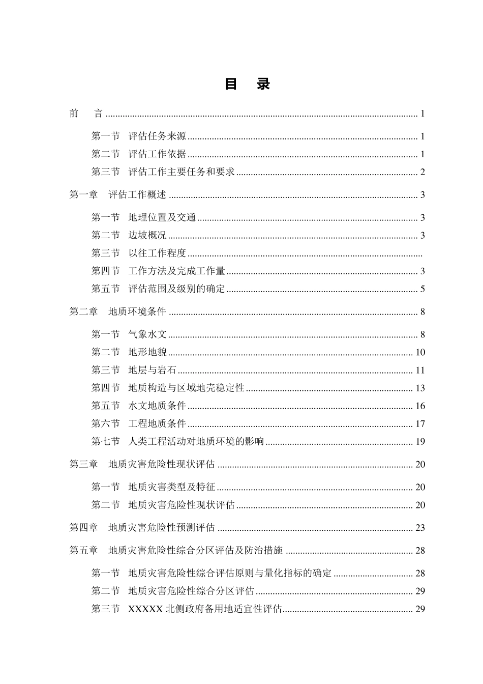 边坡地质评估报告_第3页