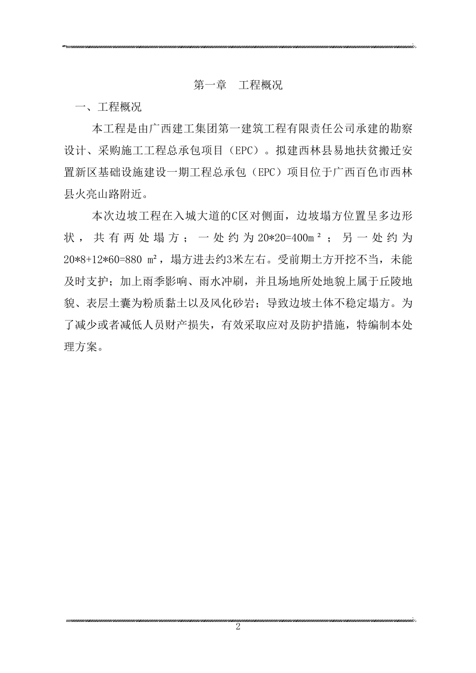 边坡塌方处理专项施工方案_第2页