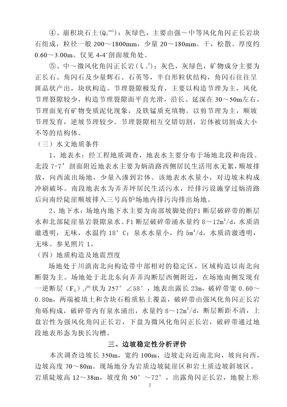 边坡工程勘察报告_第2页