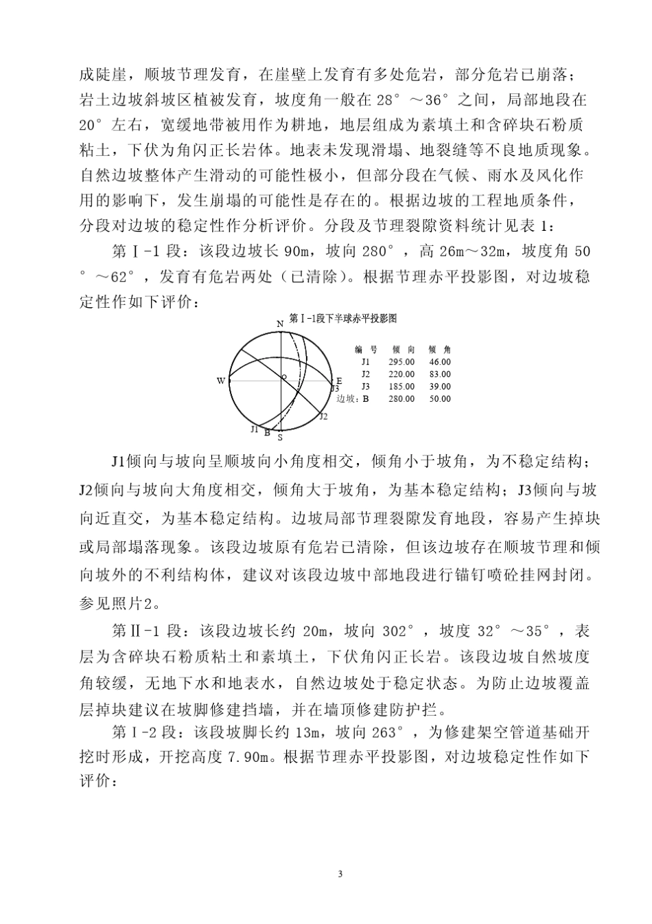 边坡工程勘察报告_第3页