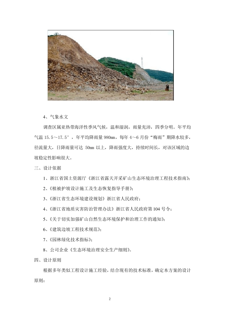 边坡复绿工程施工组织设计_第2页