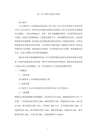 边坡复绿工程施工组织设计