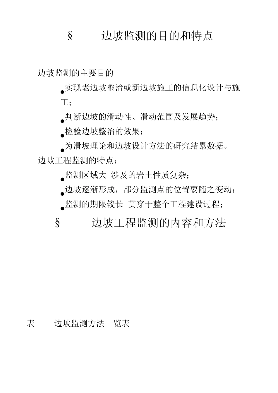 边坡工程监测Word文档_第2页