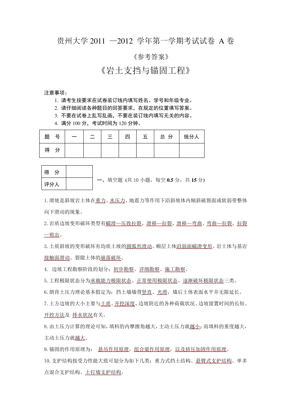 边坡工程考试A卷答案_第1页