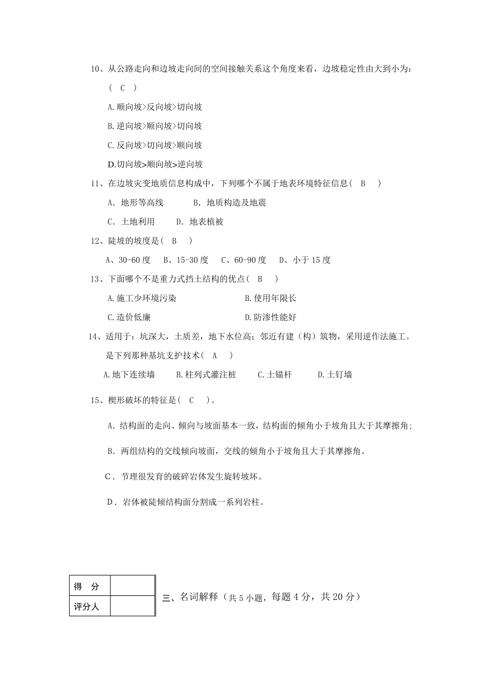 边坡工程考试A卷答案_第3页