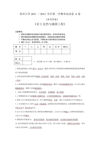 边坡工程考试A卷答案