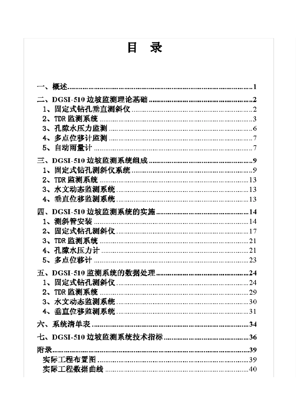 边坡安全监测系统_第2页