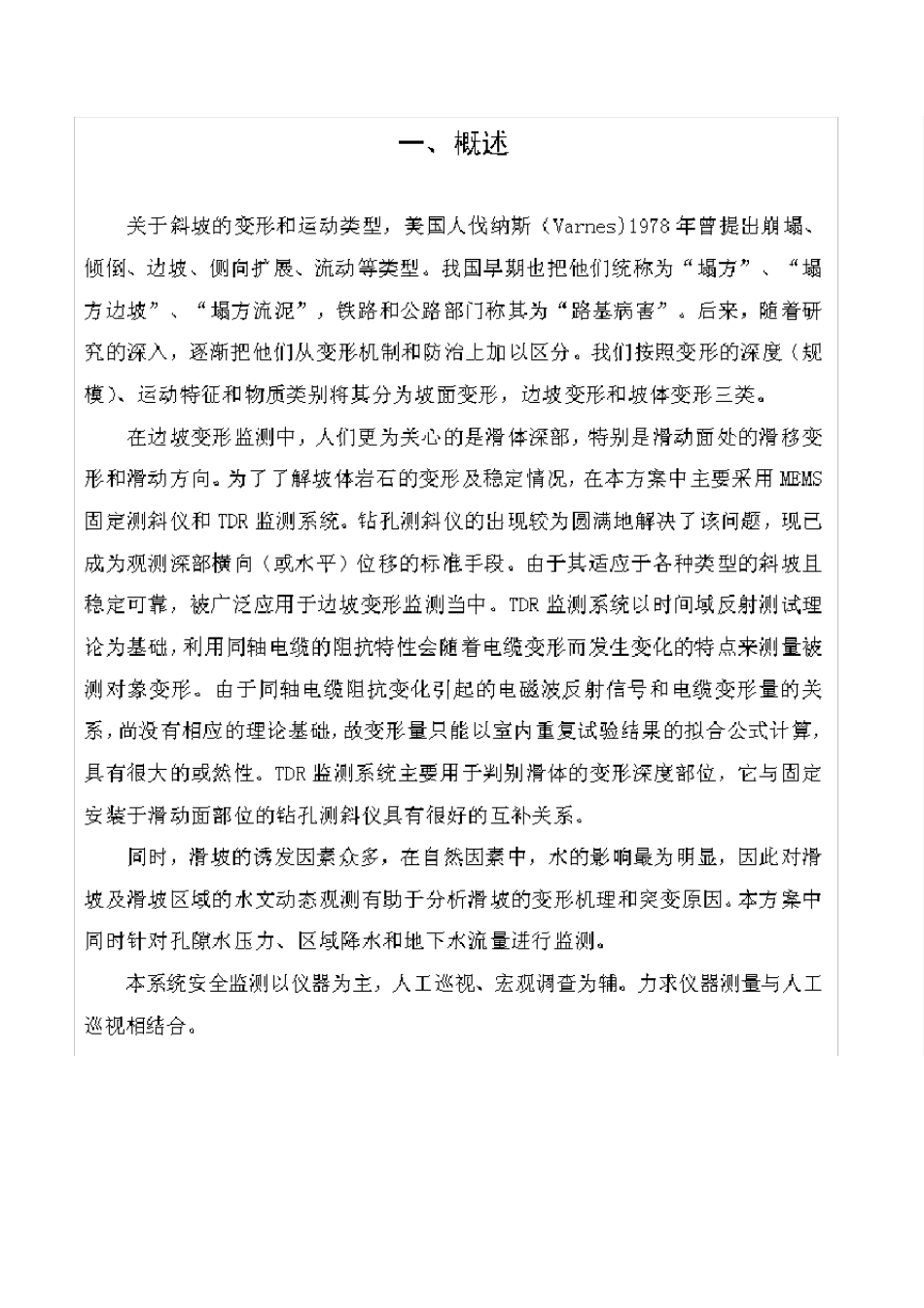 边坡安全监测系统_第3页