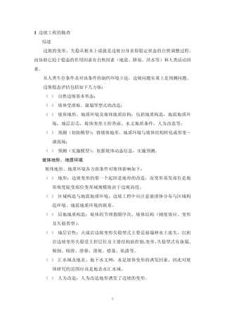 边坡工程读书报告