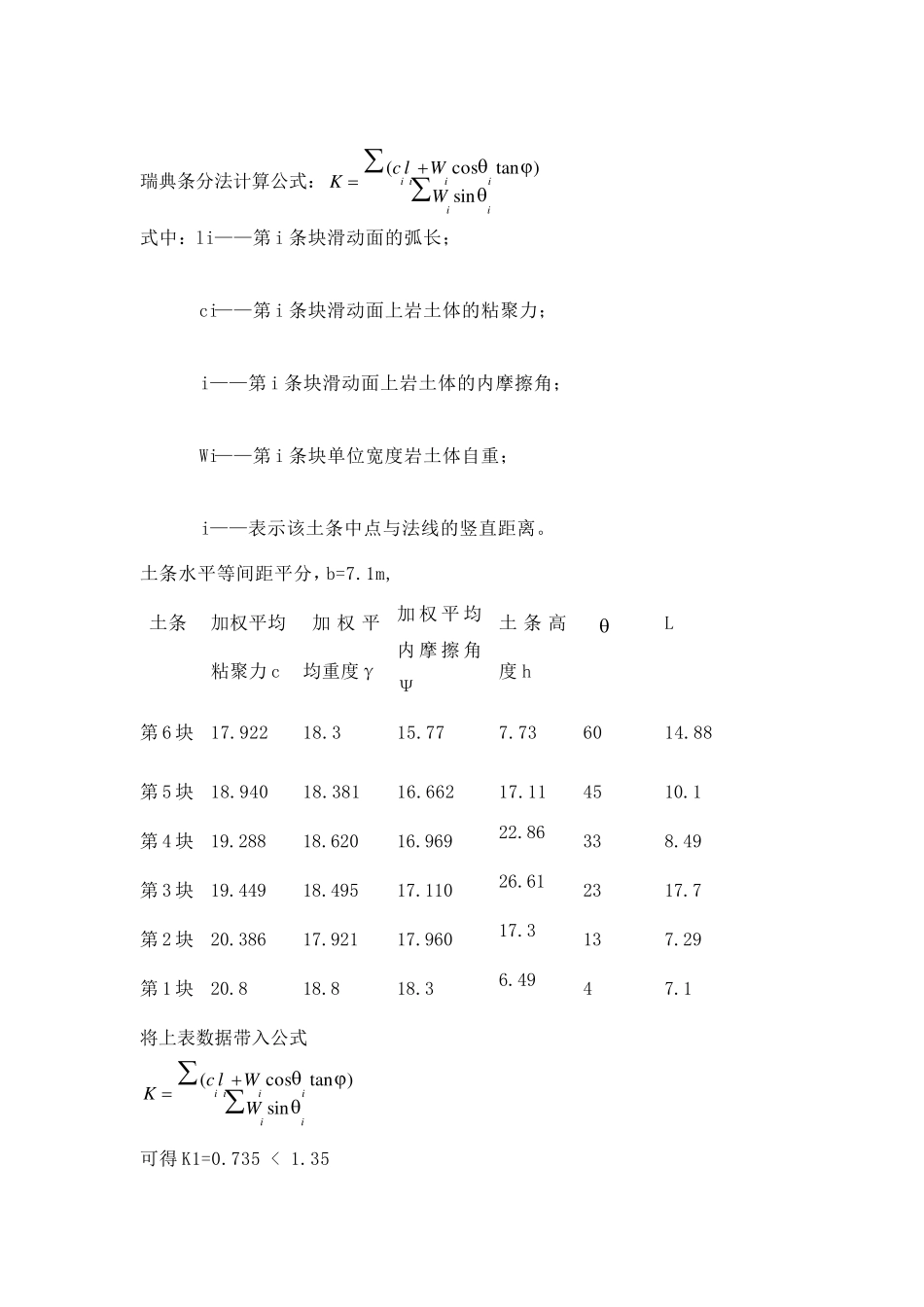 边坡工程课程设计_第2页