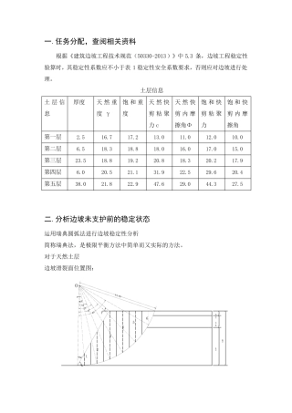 边坡工程课程设计