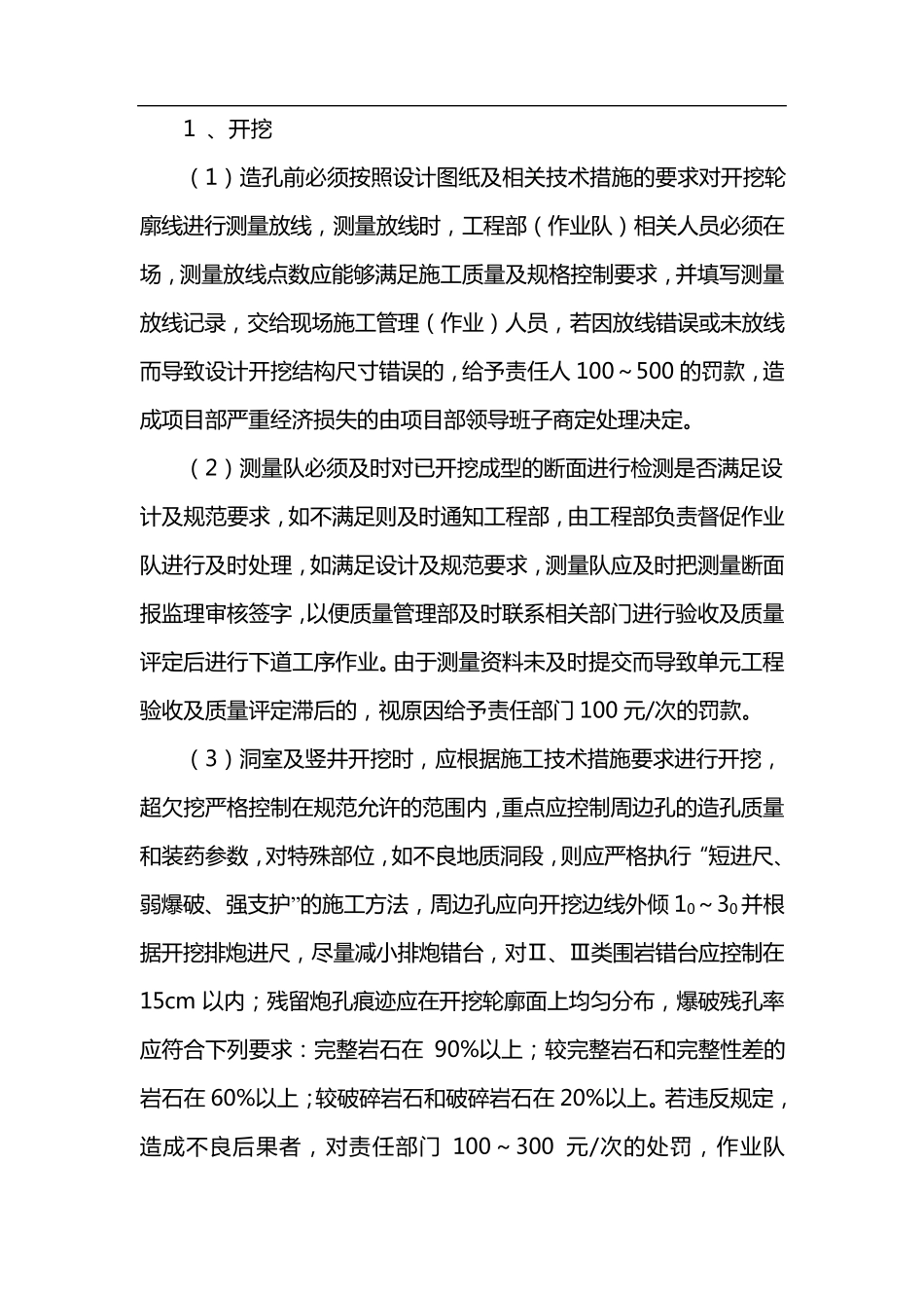 边坡开挖支护质量管理办法_第2页