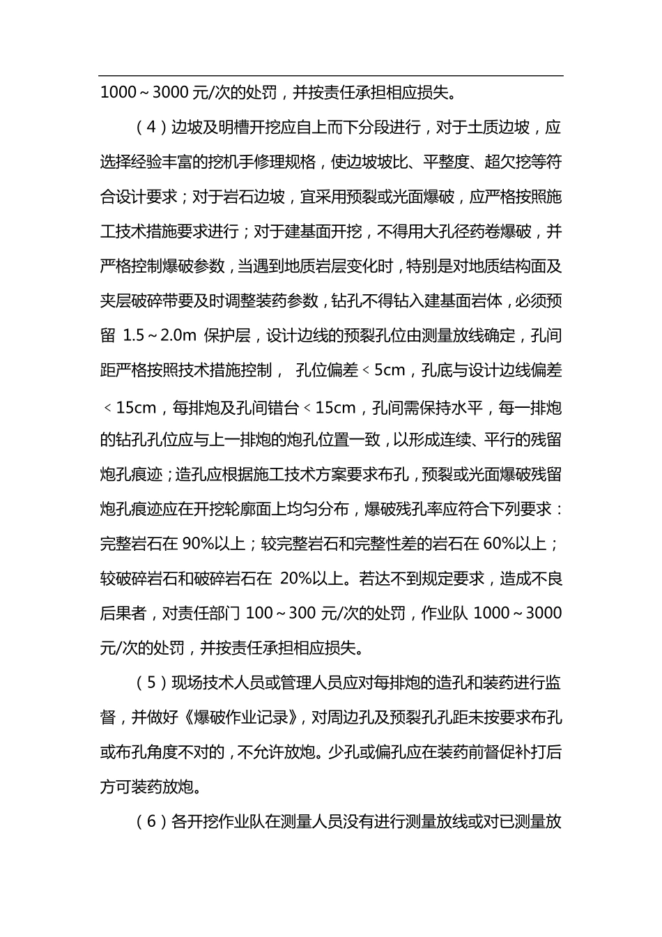 边坡开挖支护质量管理办法_第3页