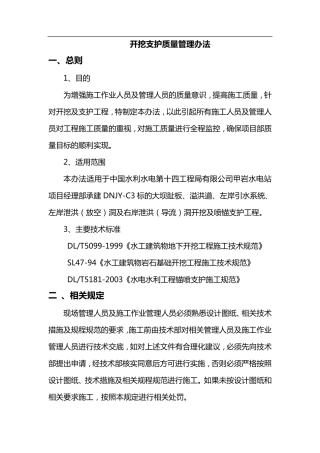 边坡开挖支护质量管理办法