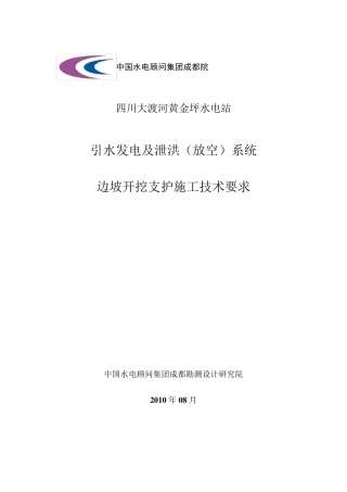 边坡开挖及支护施工技术要求