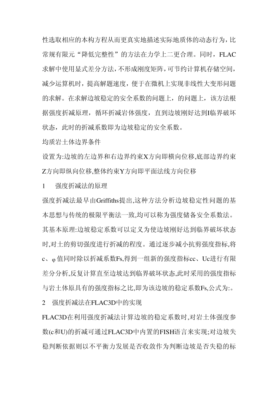 边坡强度折减法_第3页