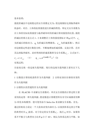 边坡强度折减法