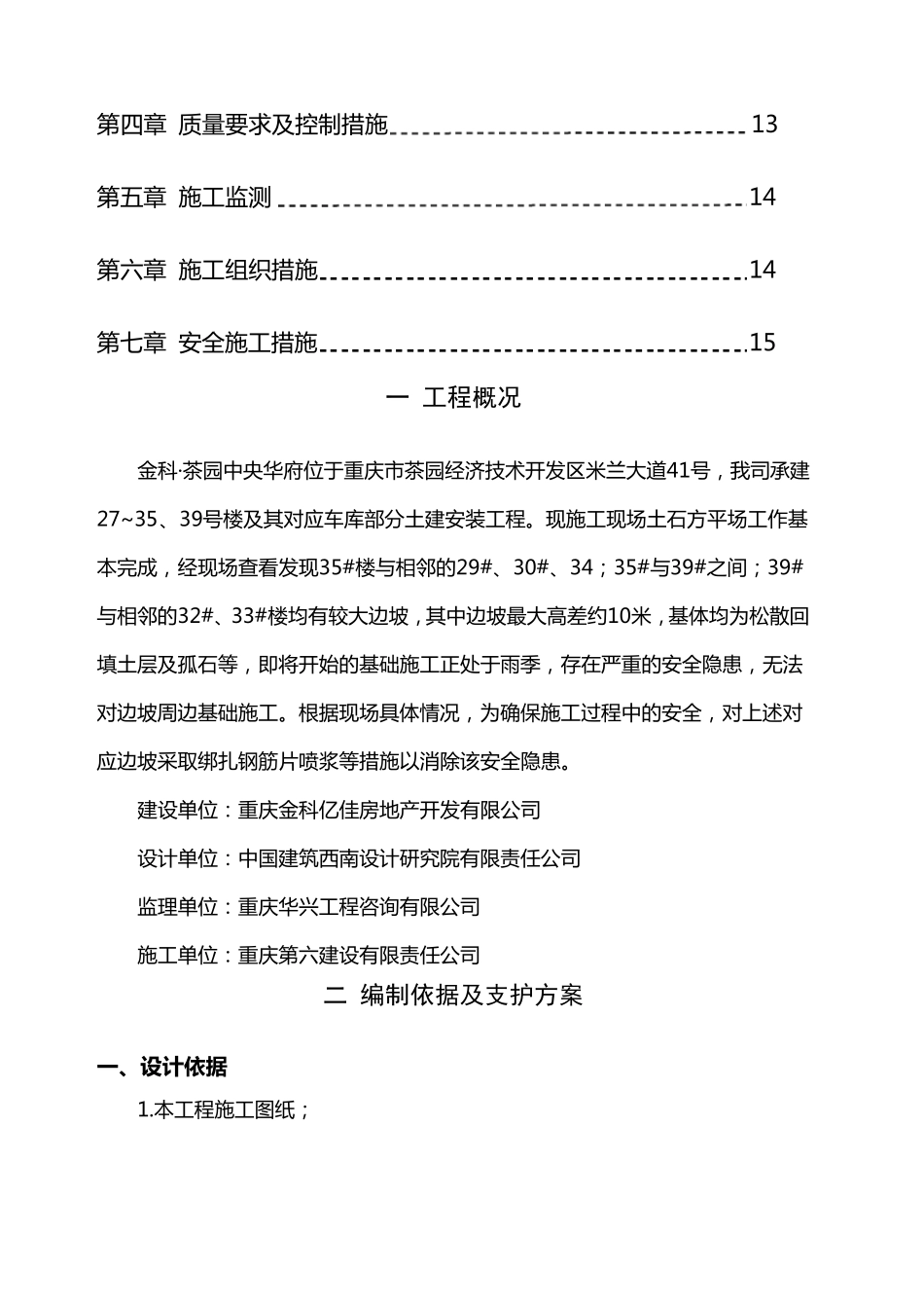 边坡挂网喷浆专项施工方案_第2页