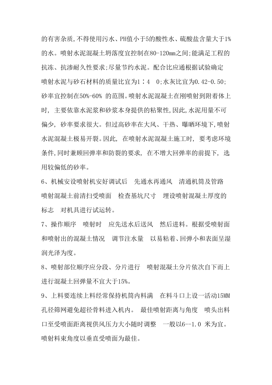 边坡挂网喷浆锚固方案_第3页